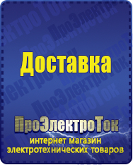 Магазин сварочных аппаратов, сварочных инверторов, мотопомп, двигателей для мотоблоков ПроЭлектроТок ИБП Энергия в Коломне