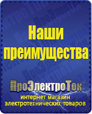 Магазин сварочных аппаратов, сварочных инверторов, мотопомп, двигателей для мотоблоков ПроЭлектроТок ИБП Энергия в Коломне