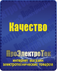 Магазин сварочных аппаратов, сварочных инверторов, мотопомп, двигателей для мотоблоков ПроЭлектроТок ИБП Энергия в Коломне